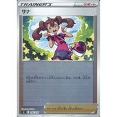 サナ (ミラー仕様) 395/414 SI サポート ポケモンカードゲーム ソード&シールド スタートデッキ100